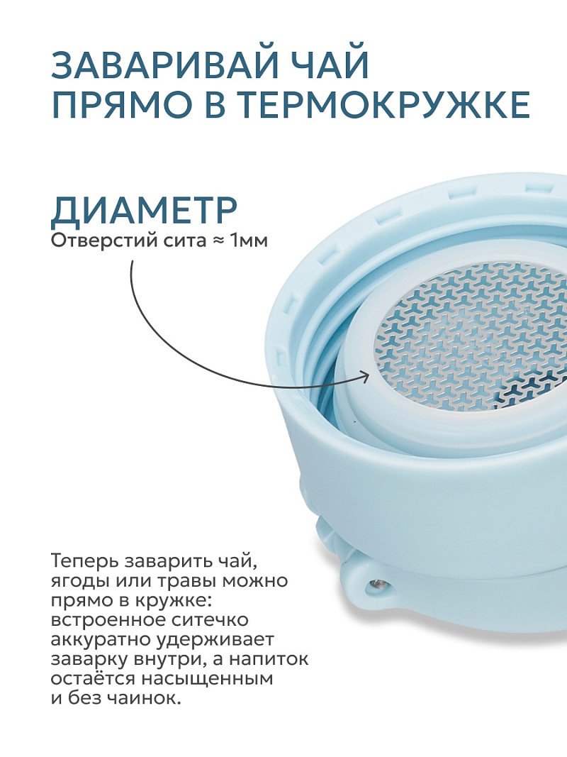 Термокружка 0.52л серии 701 голубая с ситечком - 7