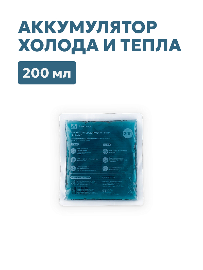 Мягкий аккумулятор холода и тепла 0.2л - 1