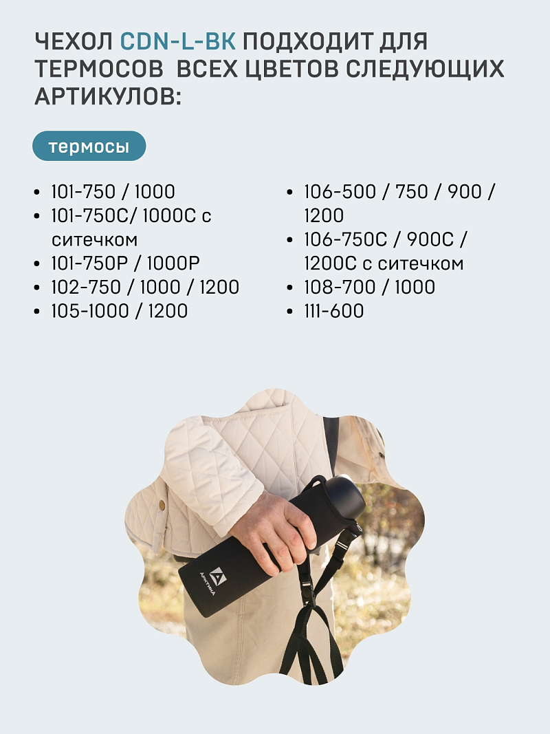 Большой чехол из неопрена для питьевого термоса - 9