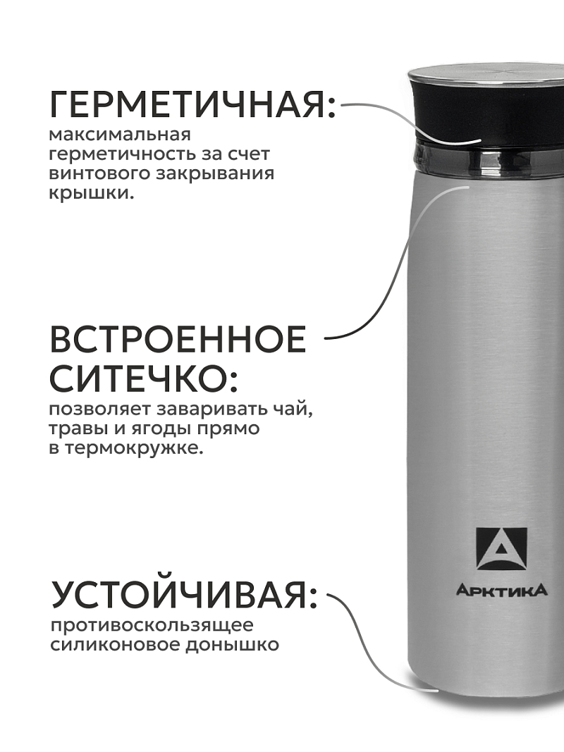 Термокружка 0.42л серии 715 стальной с ситечком (уценка) - 4