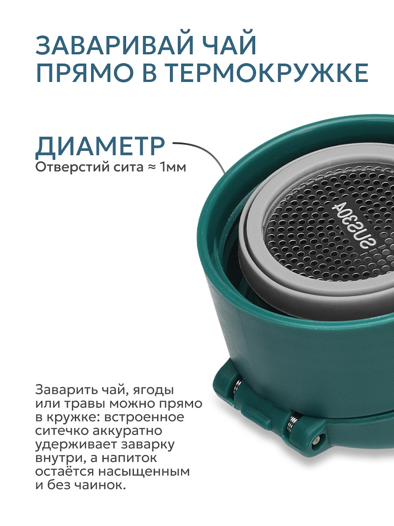 Термокружка 0.35л серии 703 «Морошка» с ситечком - 8