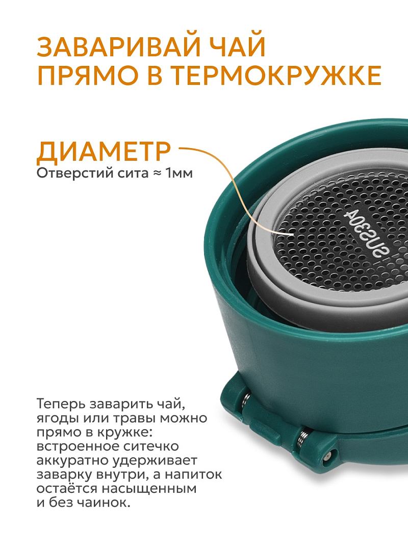 Термокружка 703 с ситечком на 0.47л - 7 Термокружка 703 с ситечком на 0.47л - 7
