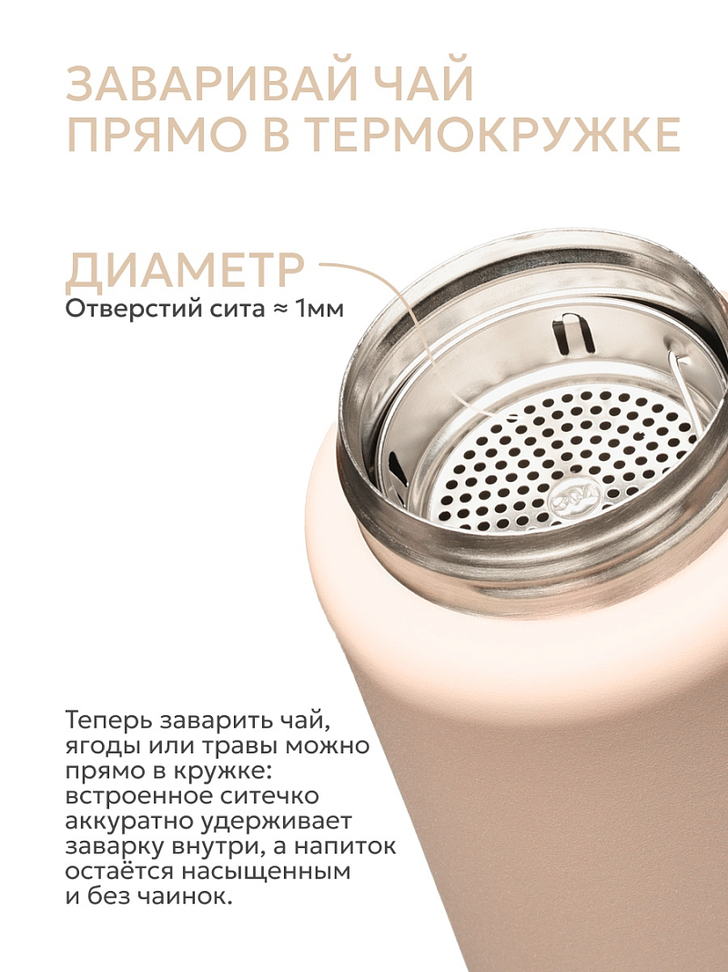 Термокружка 0.5л серии 702 «Песок» с ситечком - 7