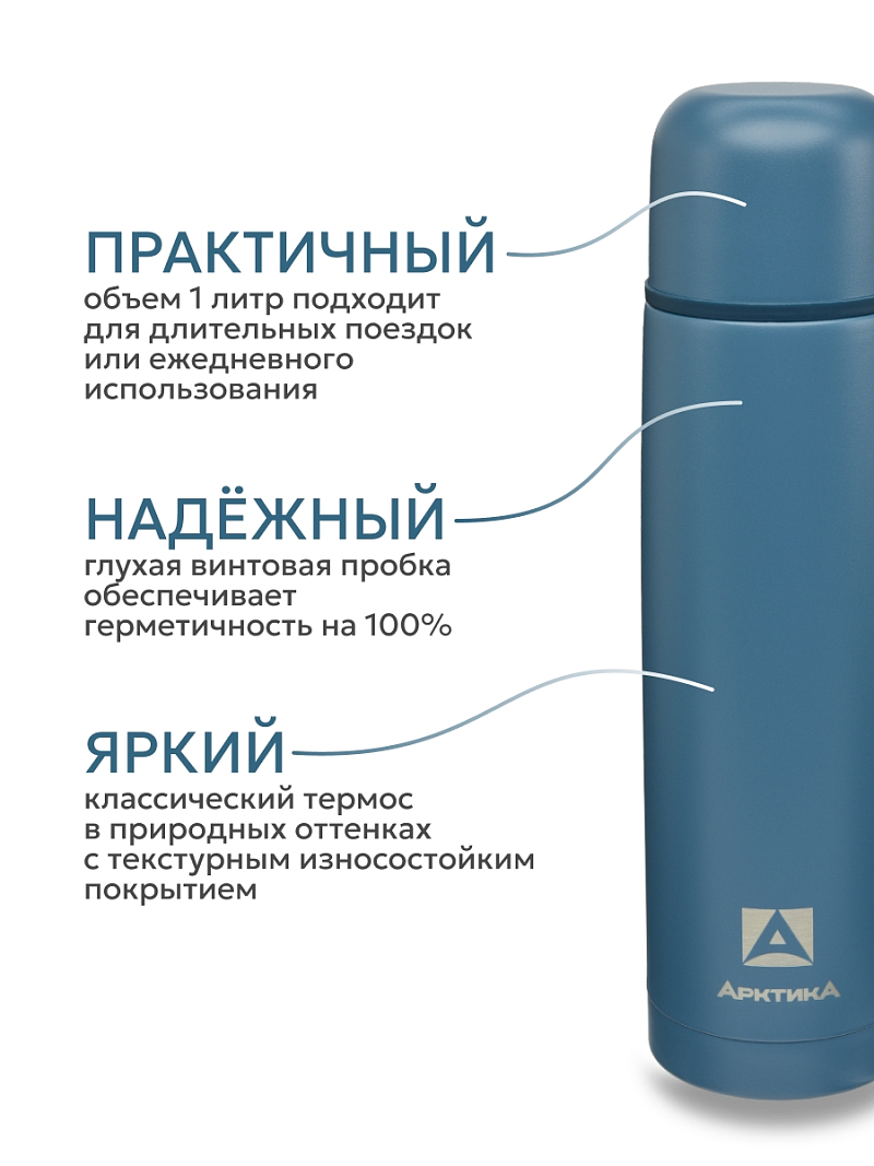 Термос серии 101 на 1л текстурный с узким горлом - 3