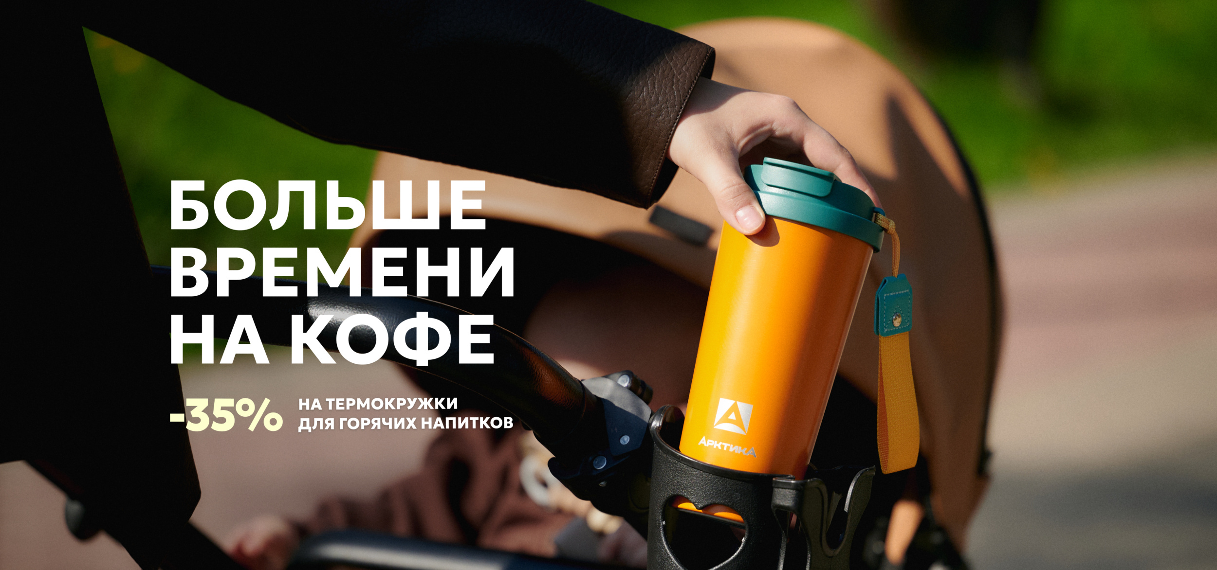 Летняя распродажа - термокружки