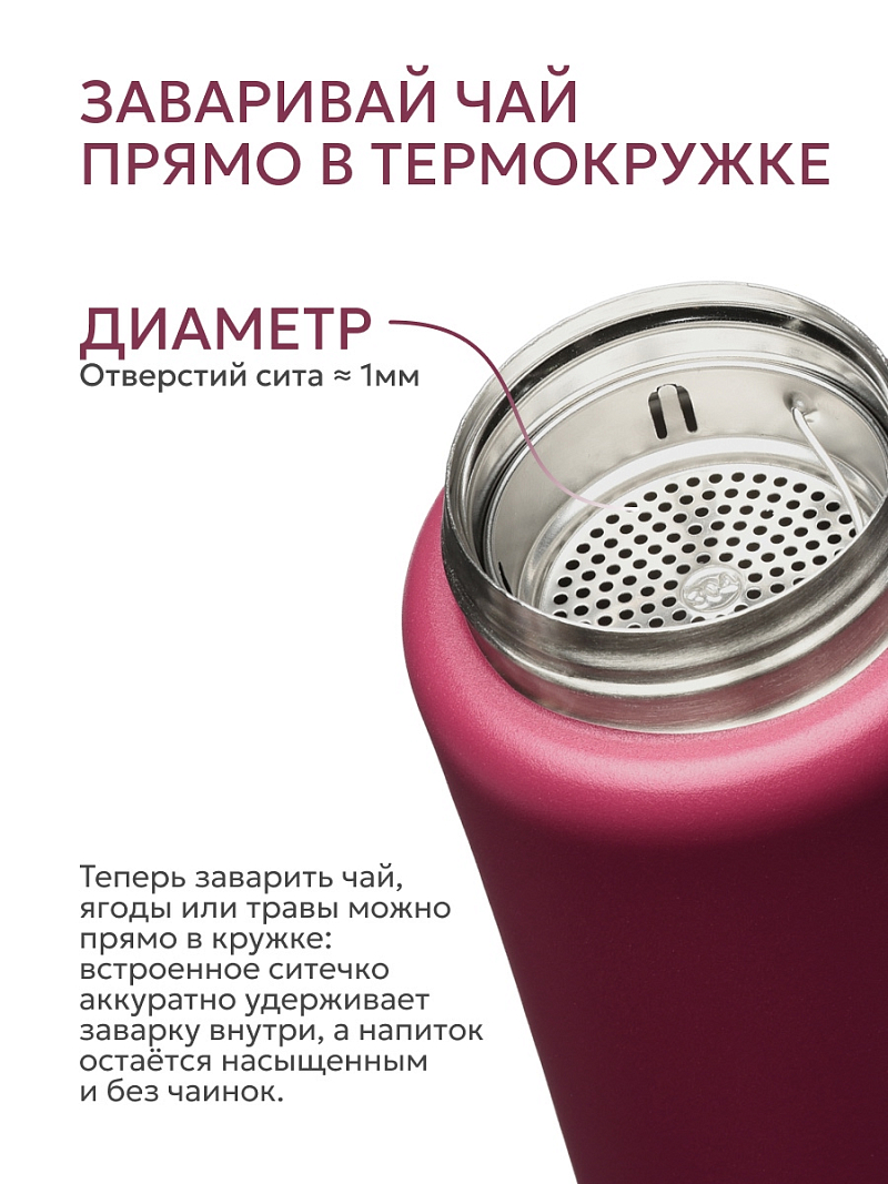 Термокружка 0.75л серии 702 «Вишня» с ситечком - 7