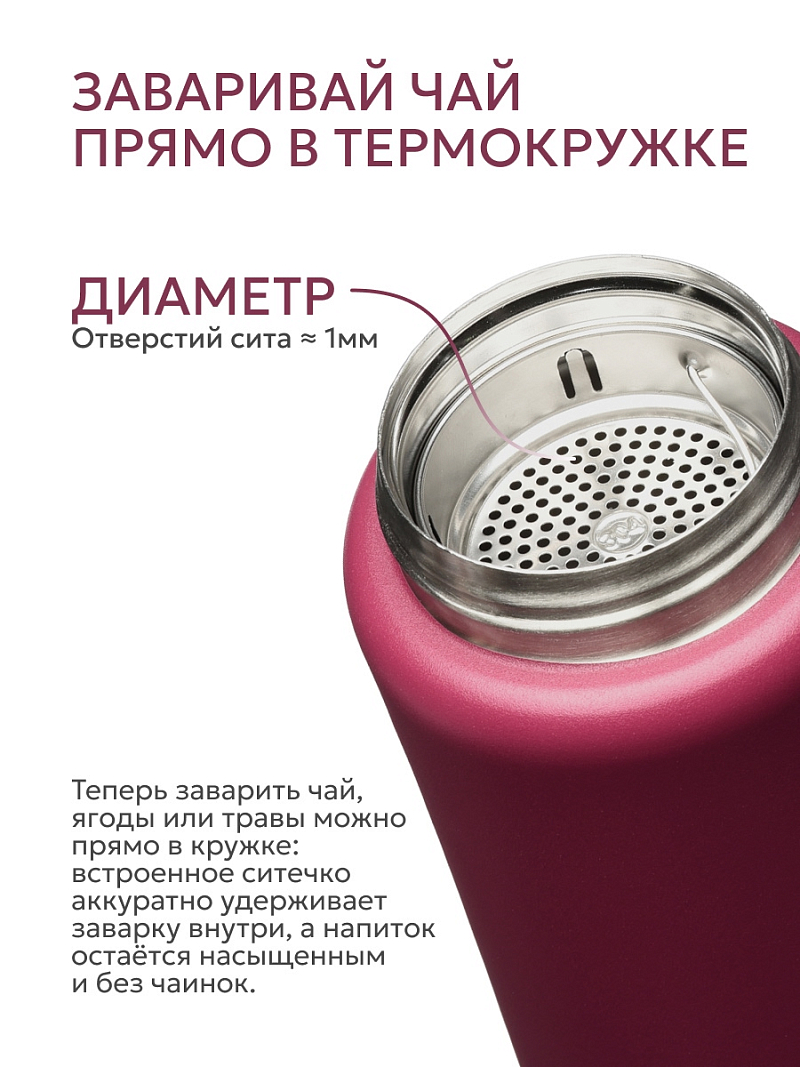 Термокружка 0.5л серии 702 «Вишня» с ситечком - 7