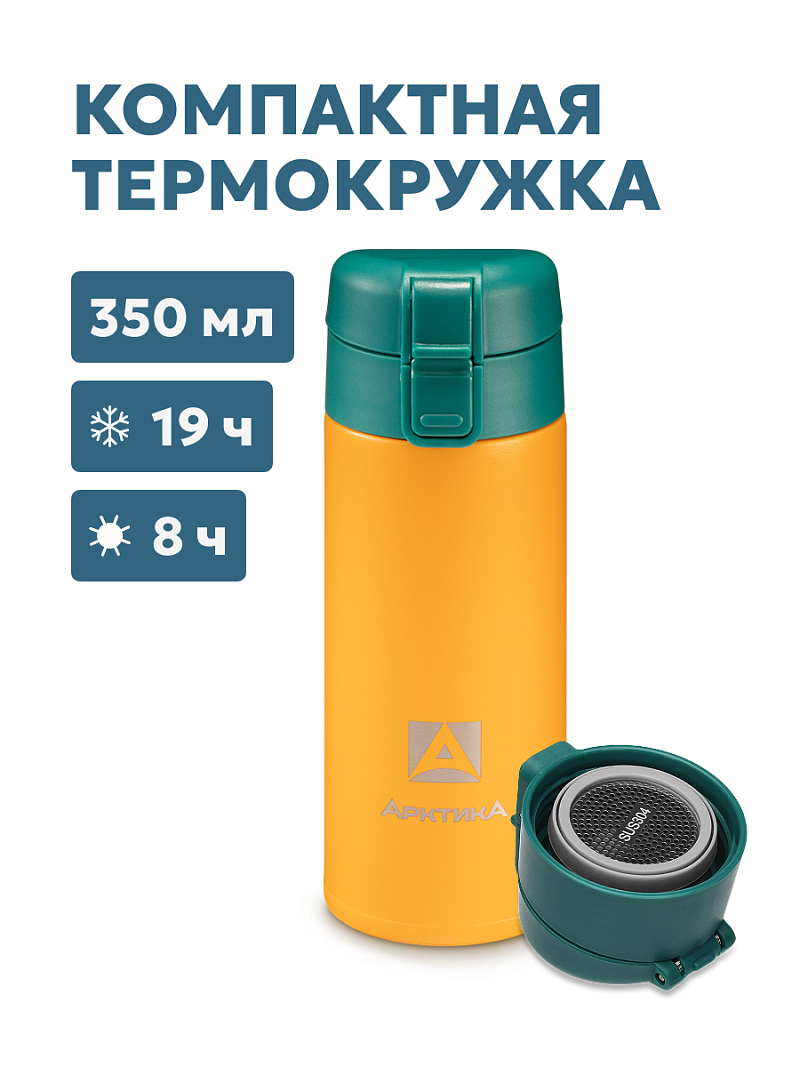 Термокружка 0.35л серии 703 «Морошка» с ситечком - 1