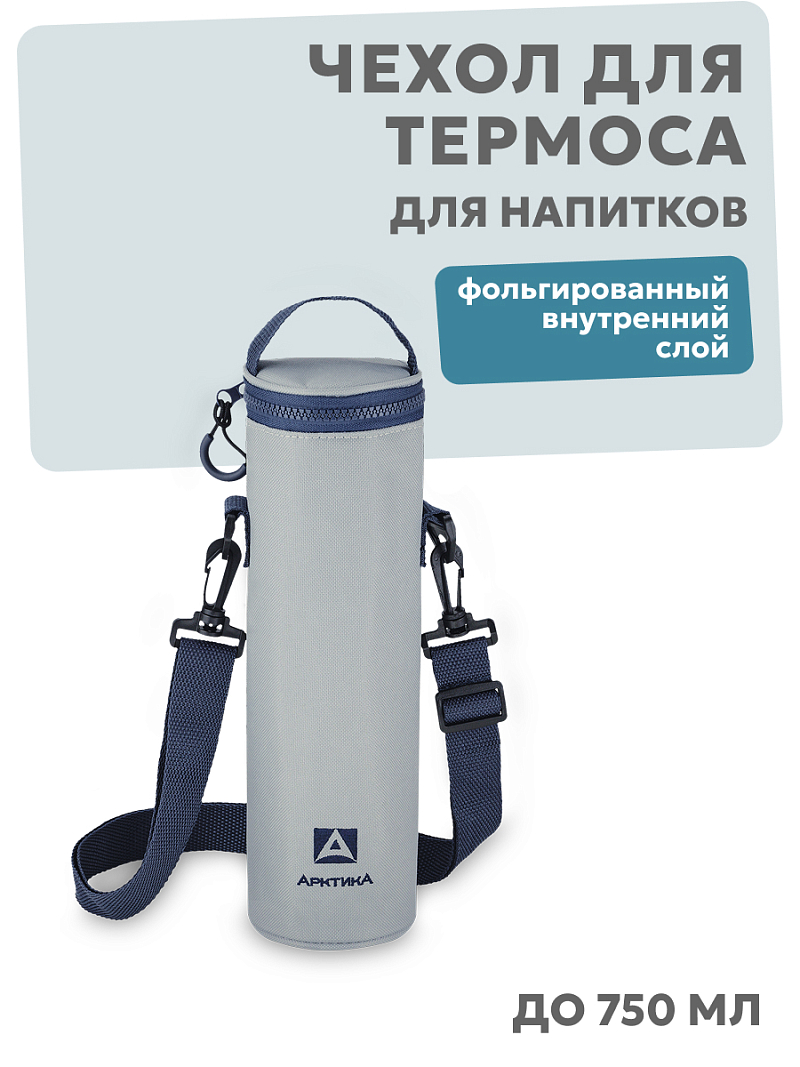 Серый термочехол для питьевого термоса на 0.75л - 1