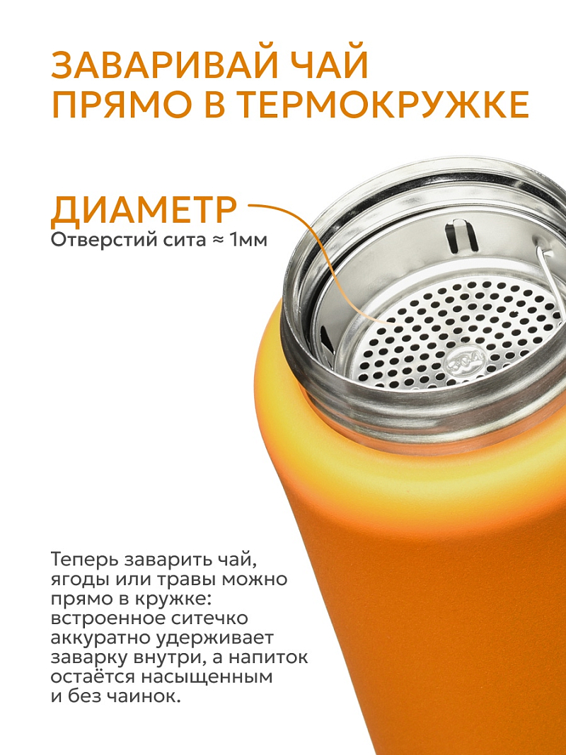 Термокружка 0.75л серии 702 «Сититерм» «Морошка» с ситечком (уценка) - 8