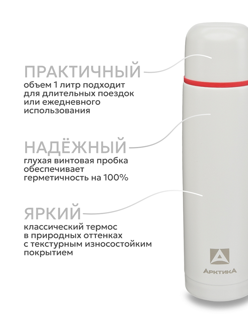 Термос серии 101 на 1л текстурный с узким горлом - 3