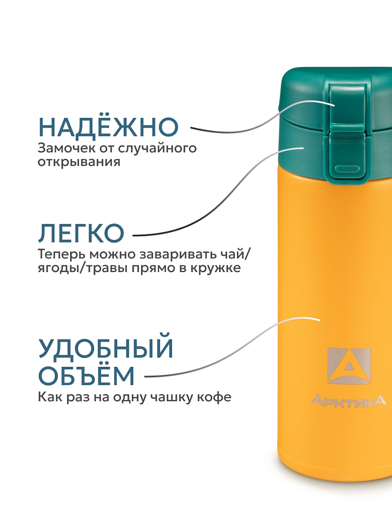 Термокружка 0.35л серии 703 «Морошка» с ситечком - 3