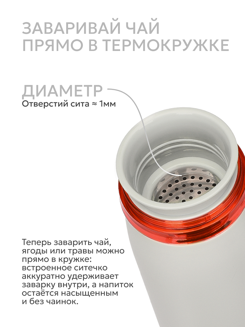 Термокружка 0.42л серии 715 «Арктика» с ситечком (уценка) - 8