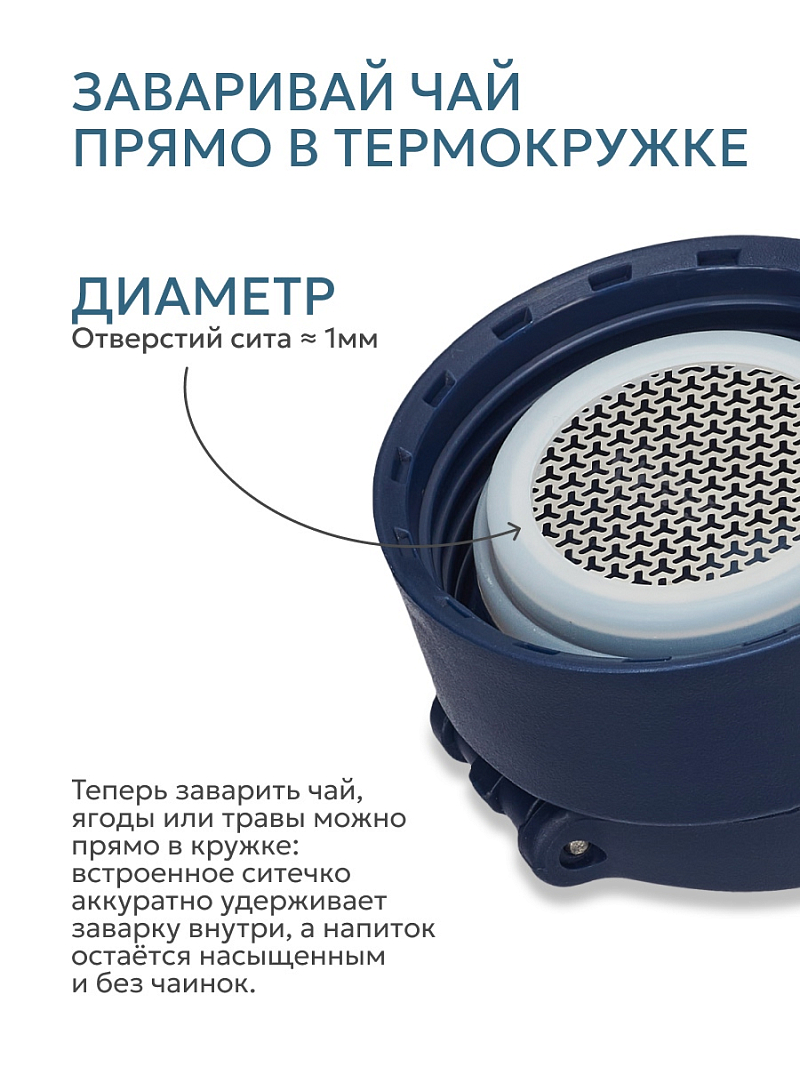 Термокружка 0.52л серии 701 синяя с ситечком - 7