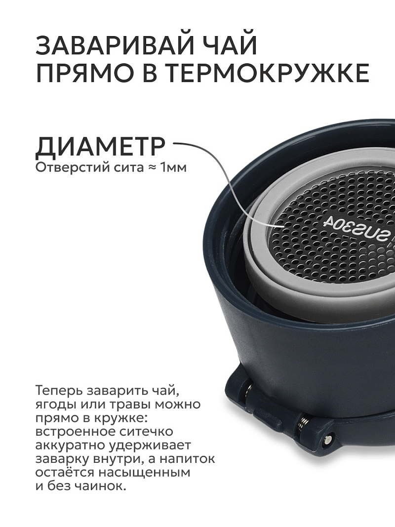 Термокружка 703 с ситечком на 0.47л - 7 Термокружка 703 с ситечком на 0.47л - 7