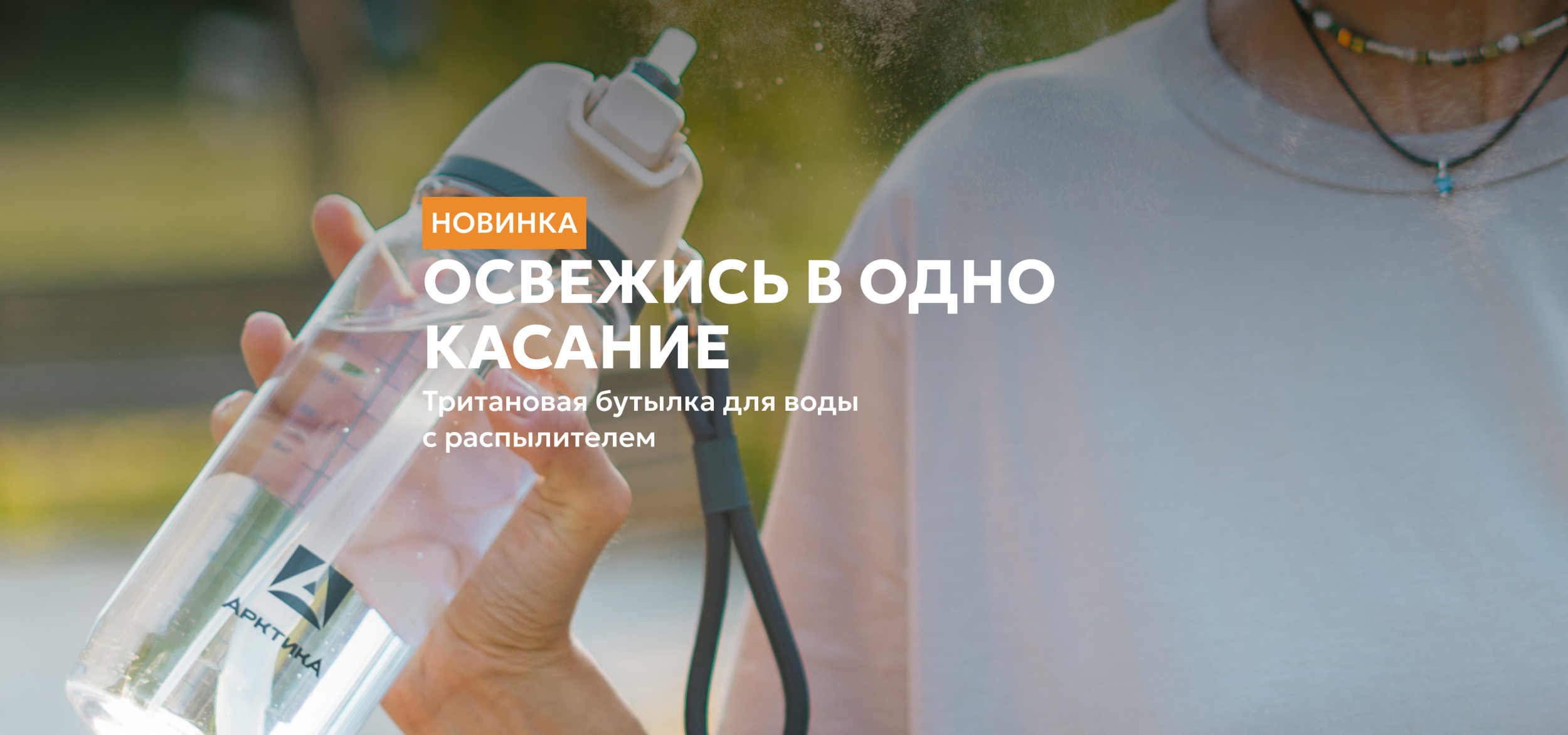 Бутылка с распылителем 