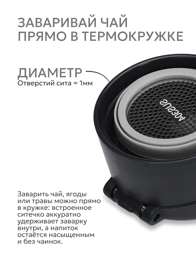 Термокружка 0.35л серии 703 стальная с ситечком - 8