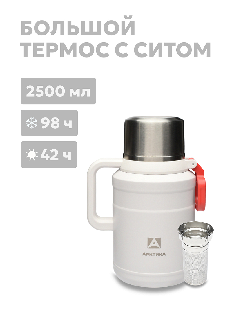 Термос 2.5л серии 206 «Арктика» с ситечком - 1