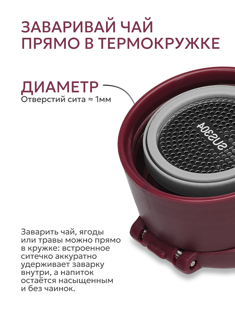 Термокружка 0.35л серии 703 «Вишня» с ситечком - 8