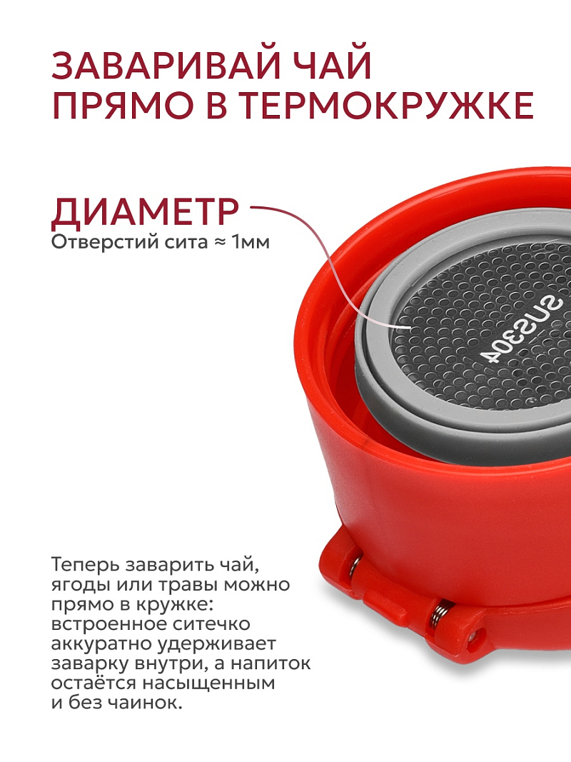 Термокружка 0.47л серии 703 «Арктика» с ситечком (уценка) - 8