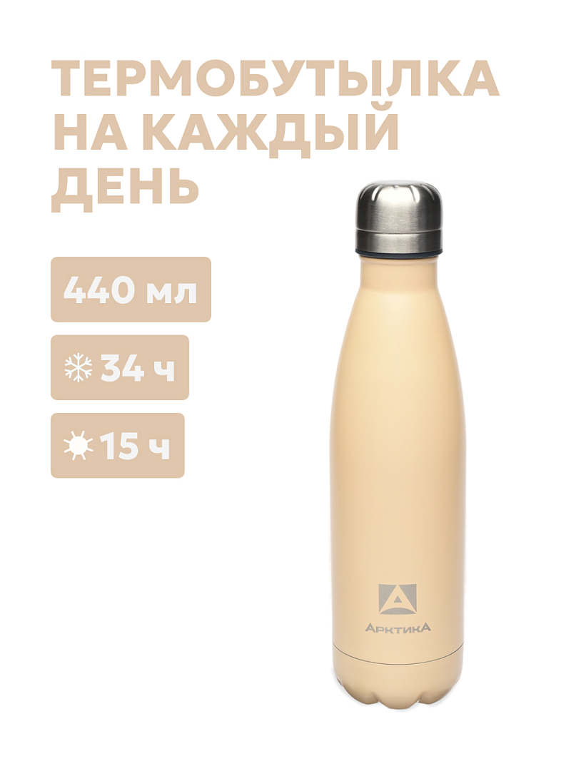 Термобутылка 0.44л серии 717 «Песок» - 1