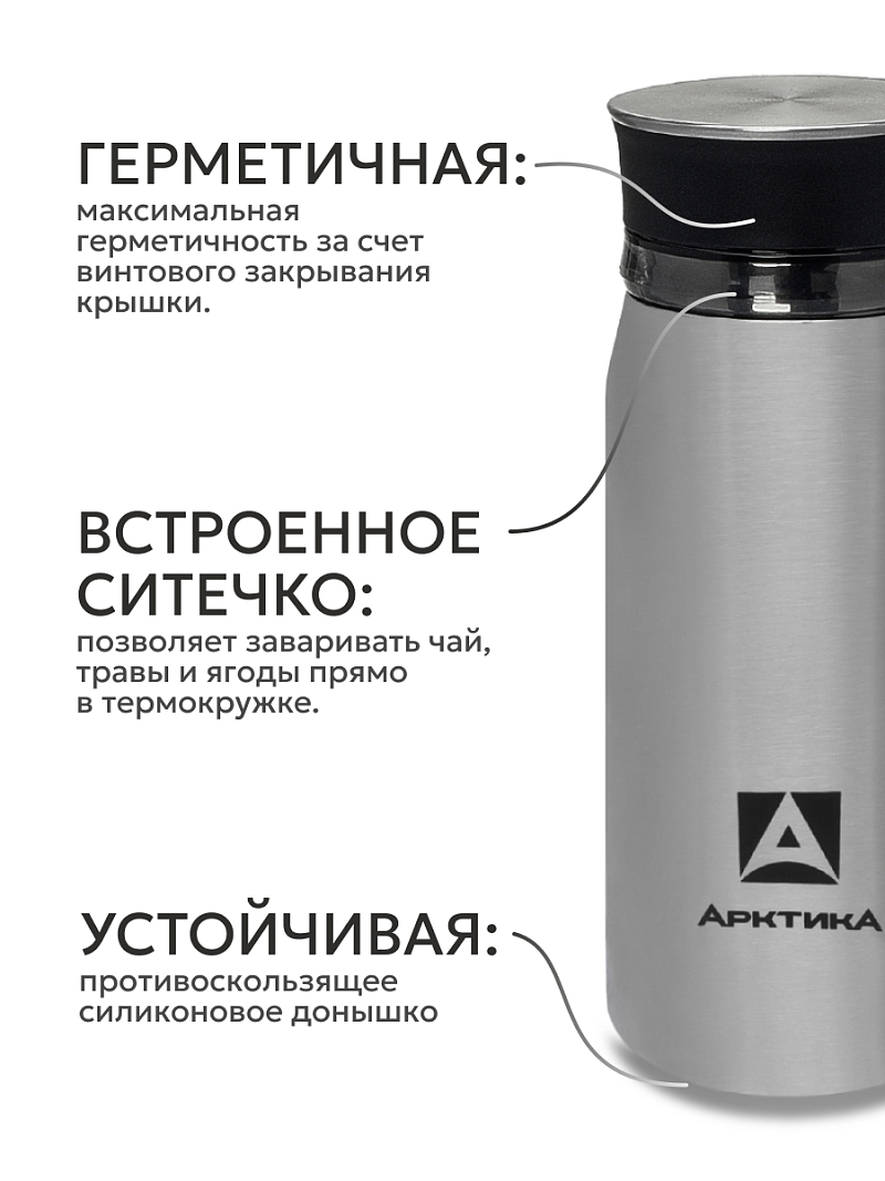 Термокружка 0.32л серии 715 стальная с ситечком (уценка) - 4