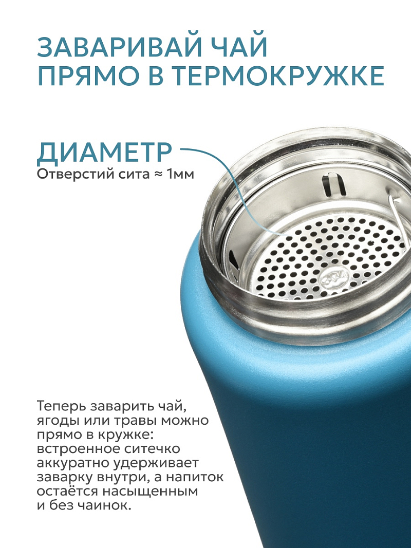 Термокружка 0.75л серии 702 «Сититерм» «Нордик» с ситечком (уценка) - 8