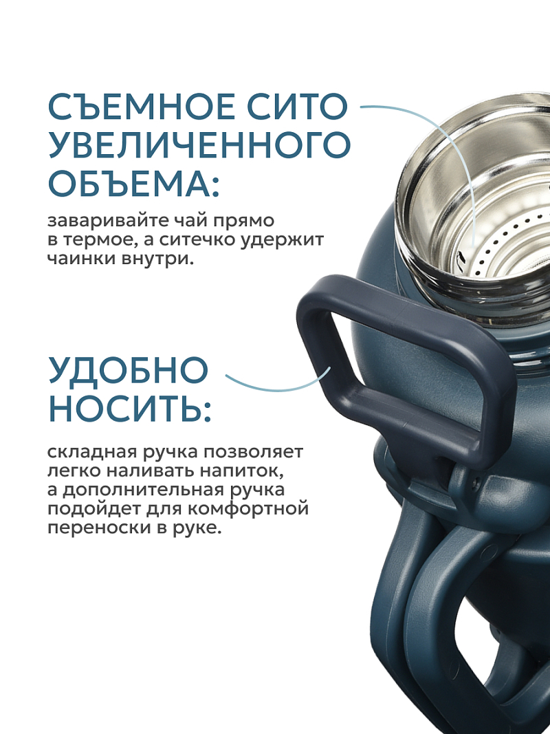Термос 1.9л серии 204 «Индиго» со складной ручкой и ситом (уценка) - 5