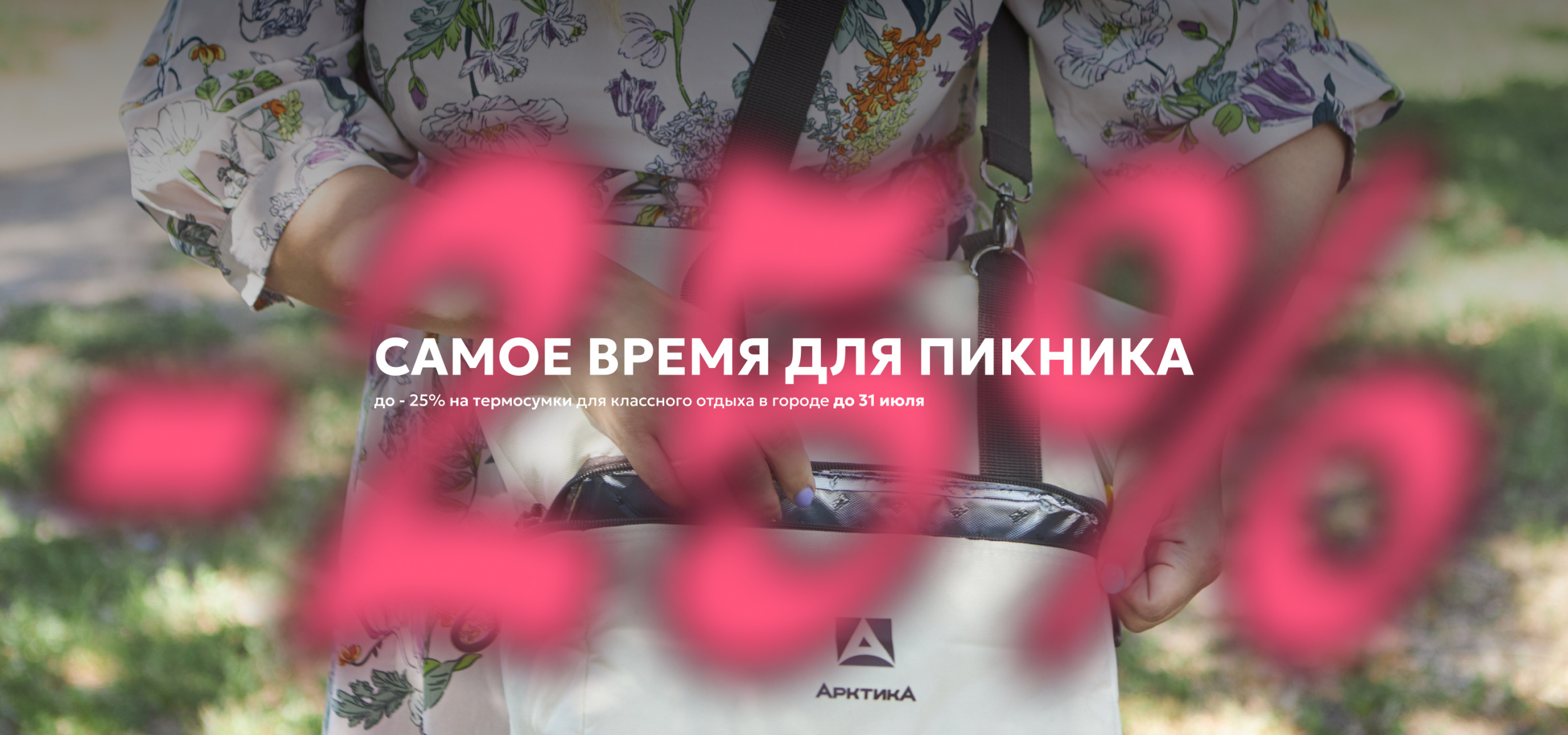 скидка на сумки