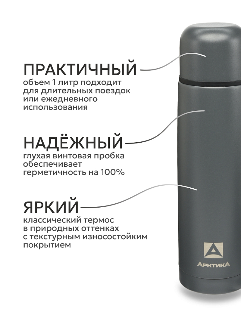 Термос серии 101 на 1л текстурный с узким горлом - 3