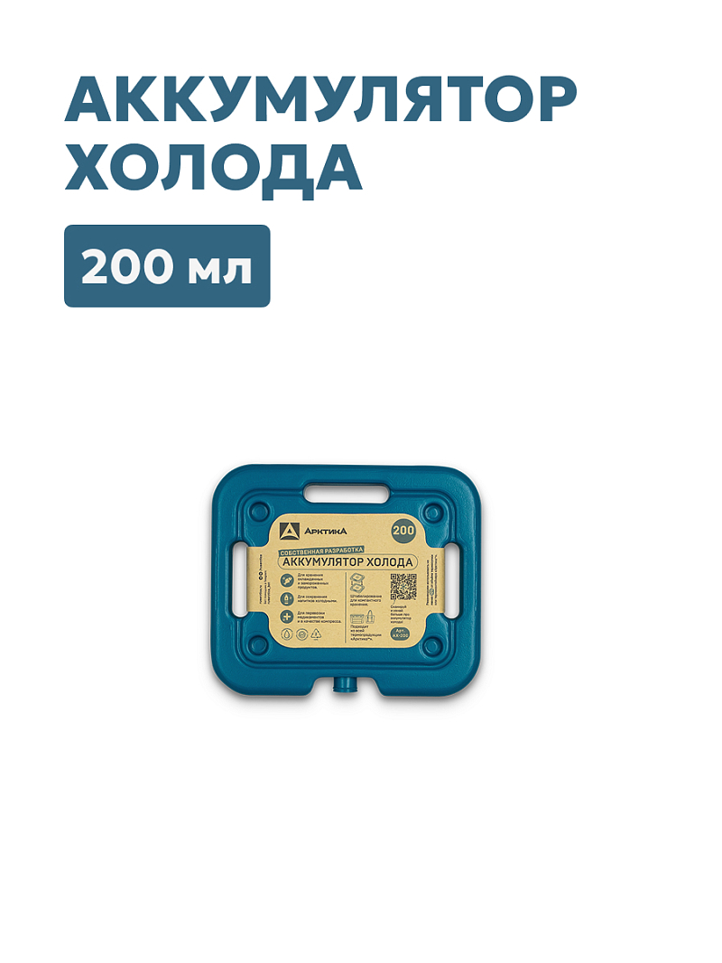 Аккумулятор холода на 0.2л - 1