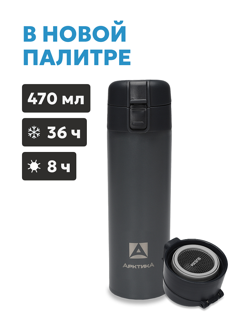 Термокружка 703 с ситечком на 0.47л (уценка) - 1