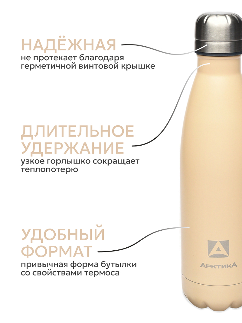 Термобутылка 0.44л серии 717 «Песок» - 3