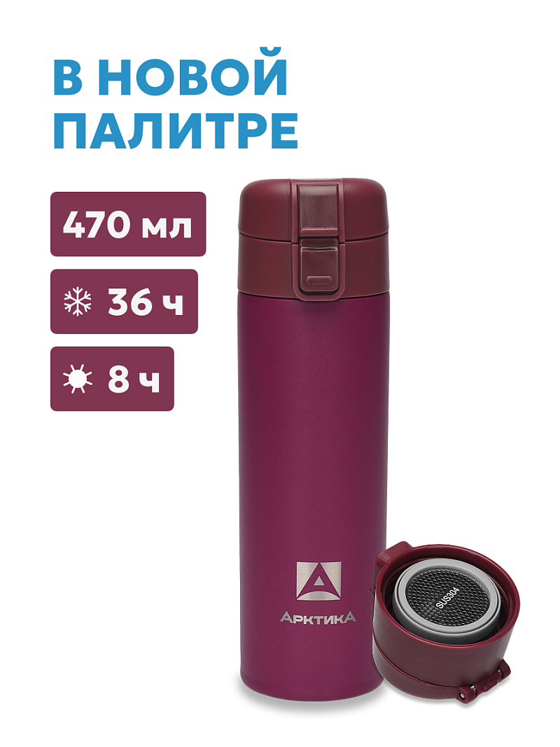 Термокружка 703 с ситечком на 0.47л (уценка) - 1