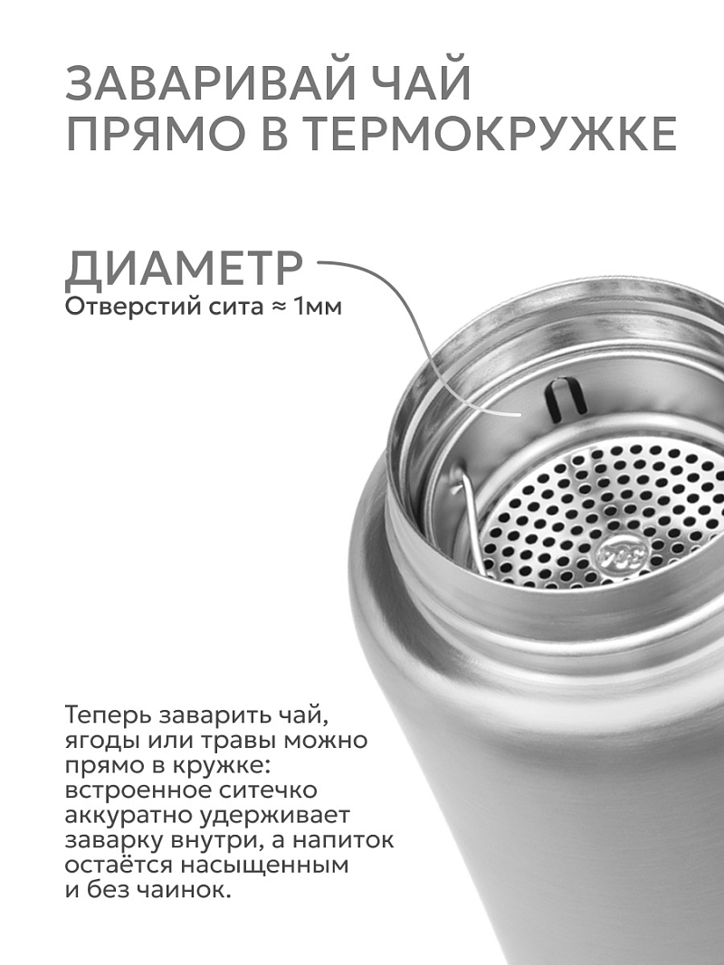 Термокружка 0.75л серии 702 «Сититерм» стальная с ситечком (уценка) - 8