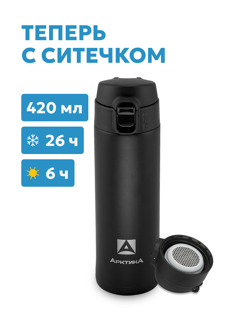 Черная термокружка 701 с ситечком на 0.42л - 1