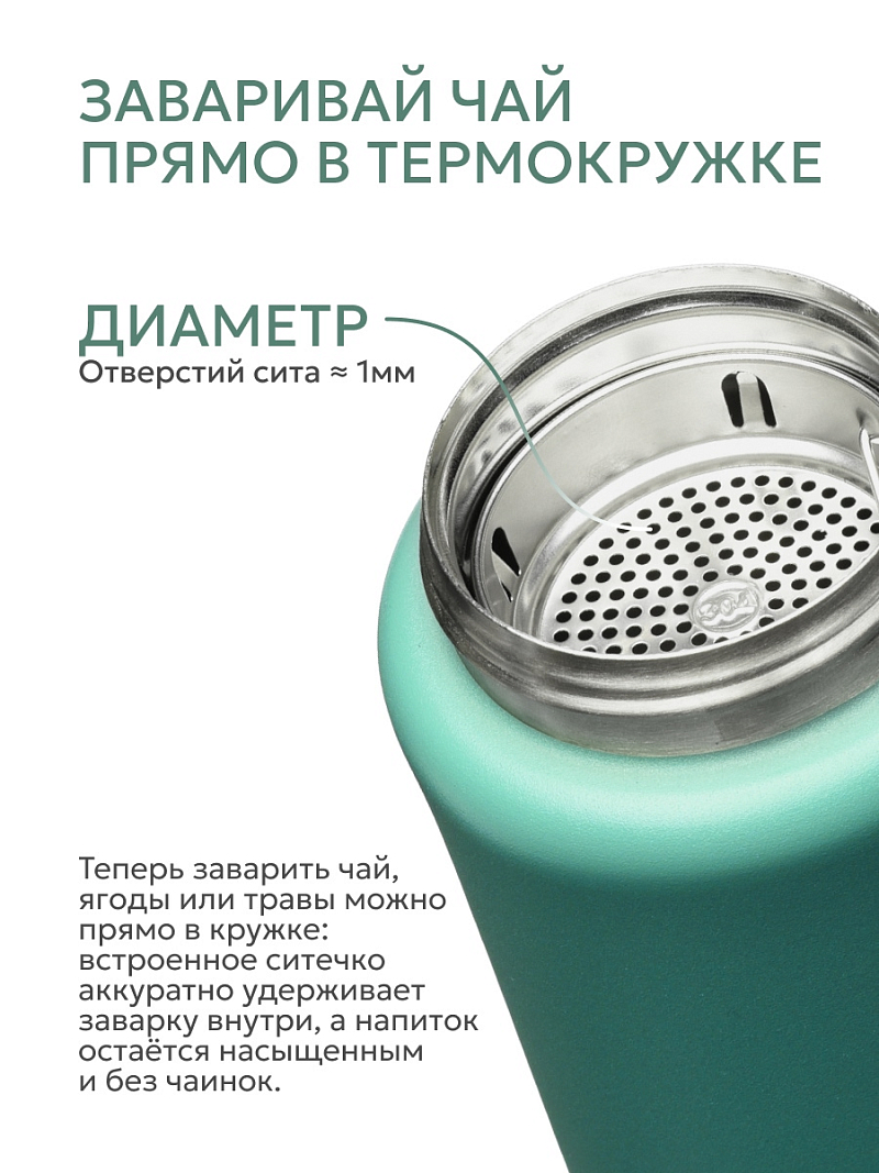 Термокружка 0.5л серии 702 «Хвоя» с ситечком - 7
