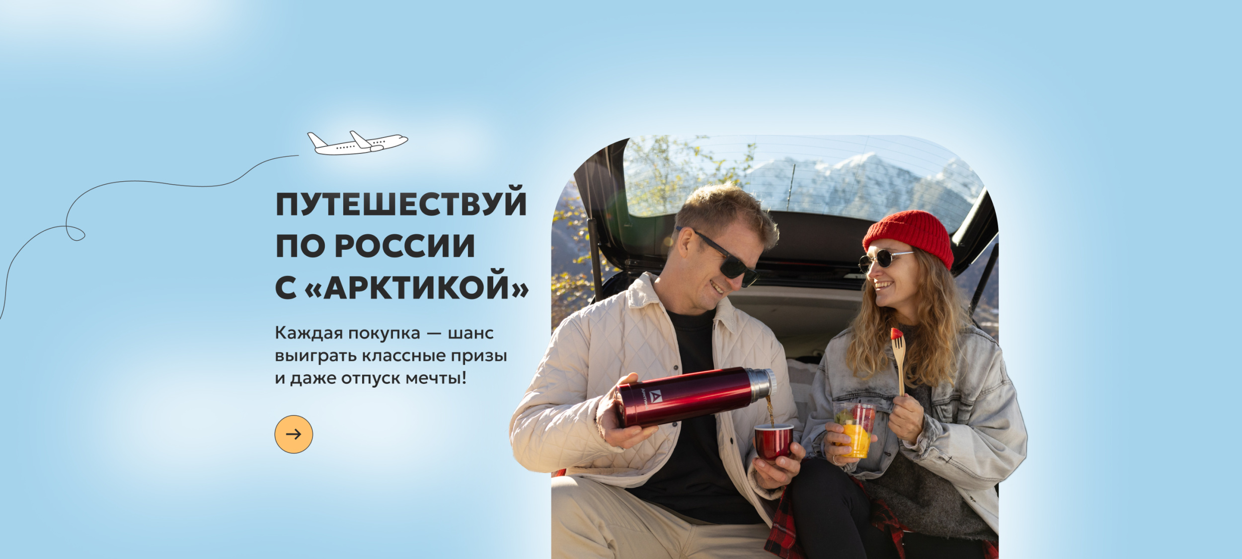 путешествие
