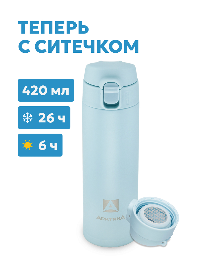 Голубая термокружка 701 с ситечком на 0.42л - 1