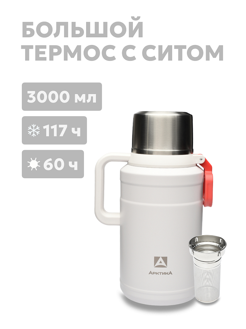 Термос 3л серии 206 «Арктика» с ситечком (уценка) - 1