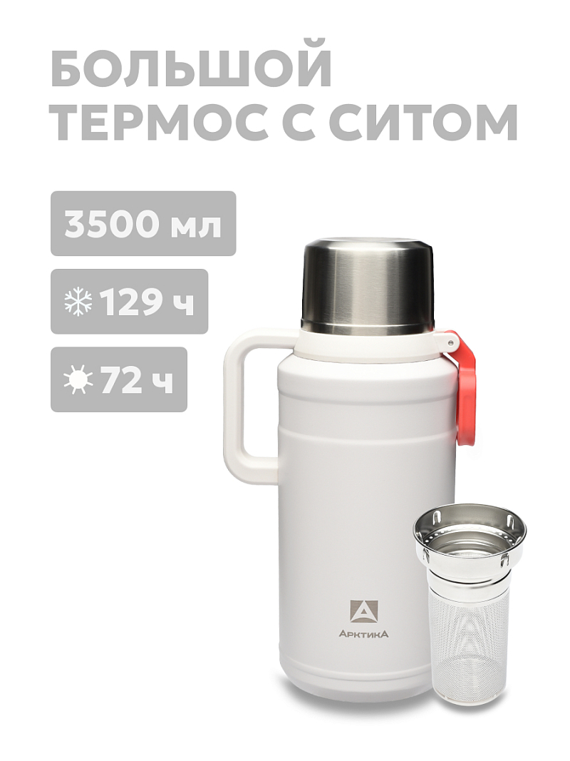 Термос 3.5л серии 206 «Арктика» с ситечком (уценка) - 1