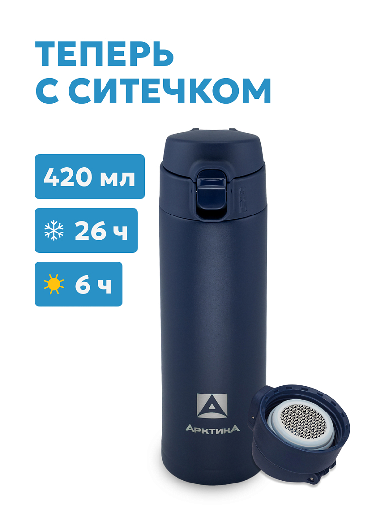 Синяя термокружка 701 с ситечком на 0.42л - 1