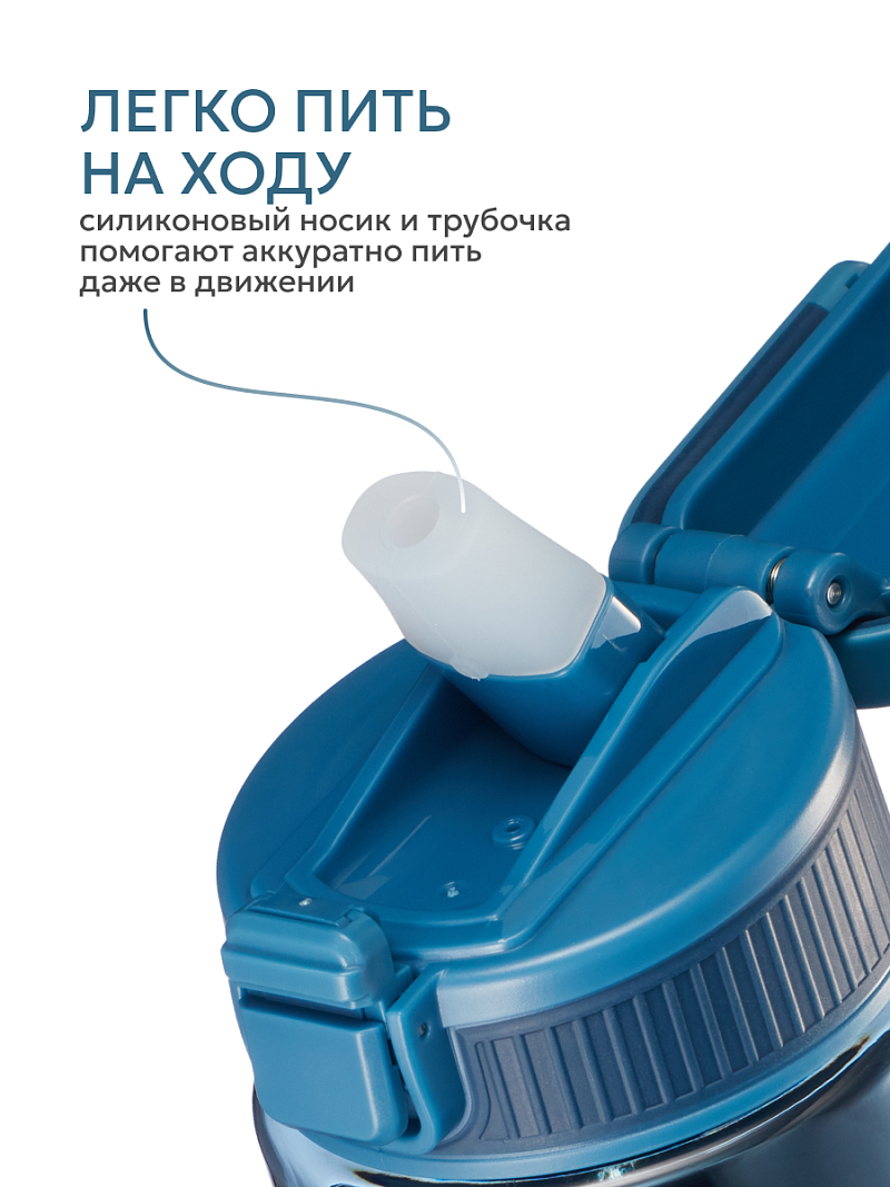 Тритановая бутылка 0.55л серии 722 «Нордик» с манжетой и питьевой трубочкой - 5