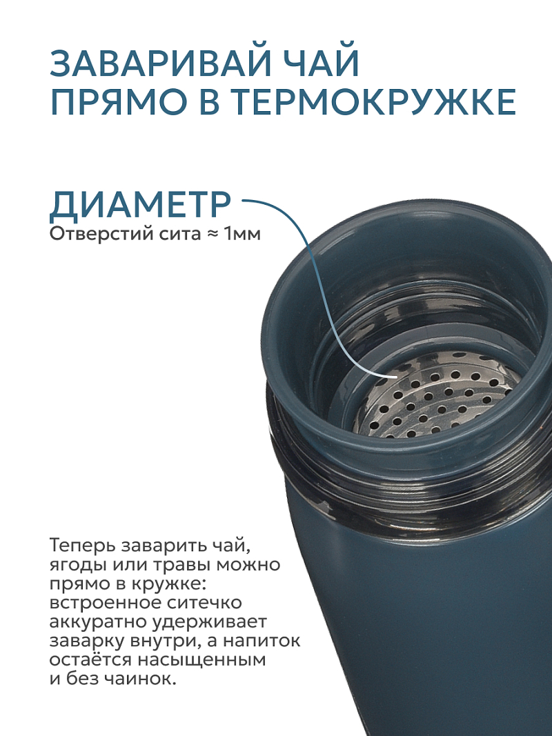 Термокружка 0.32л серии 715 «Индиго» с ситечком (уценка) - 8